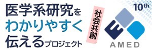 国立研究開発法人日本医療研究開発機構 様